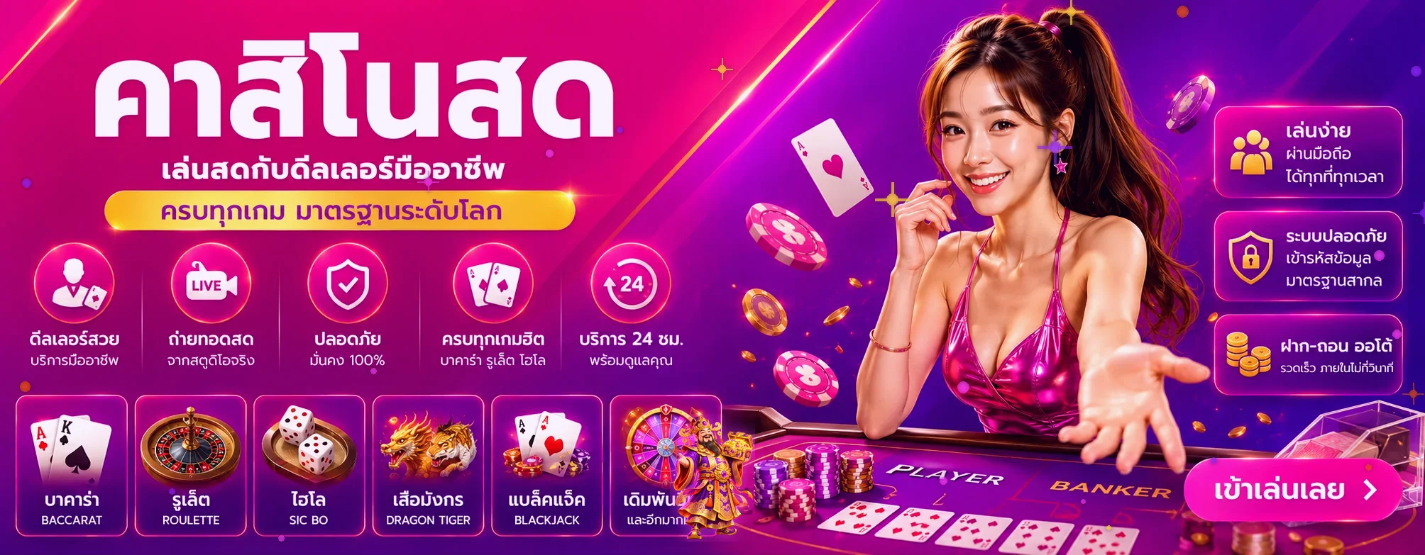 แบนเนอร์ คาสิโน TGAMAX โทนม่วงชมพูพร้อมตัวละครเกม