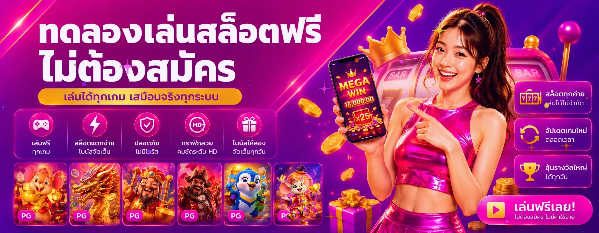 ทดลองเล่นสล็อตฟรี TGAMAX ก่อนเลือกเกม